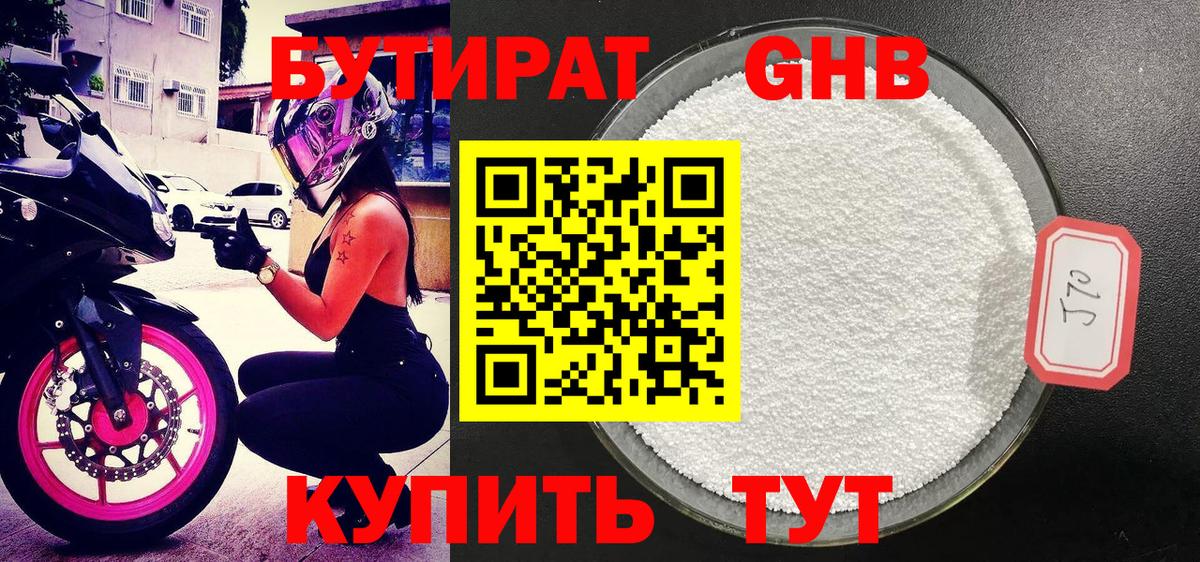 Санкт-Петербург  Бутират Butirat  Вход с VPN 