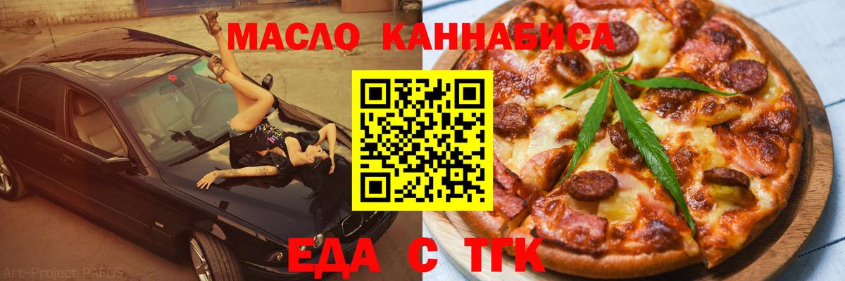 Санкт-Петербург  Еда ТГК конопля  Вход с VPN 